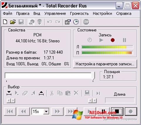 Ekrānuzņēmums Total Recorder Windows 10
