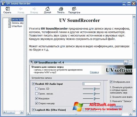 Ekrānuzņēmums UV SoundRecorder Windows 10