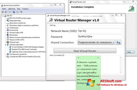Ekrānuzņēmums Virtual Router Manager Windows 10