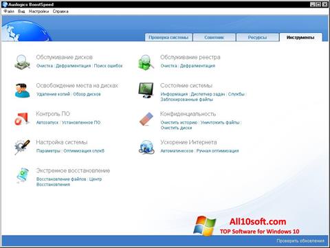 Ekrānuzņēmums Auslogics Internet Optimizer Windows 10