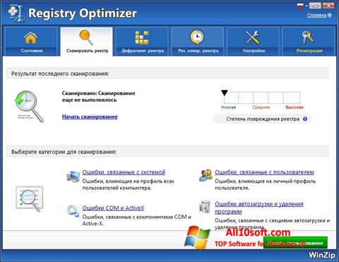 Ekrānuzņēmums WinZip Registry Optimizer Windows 10